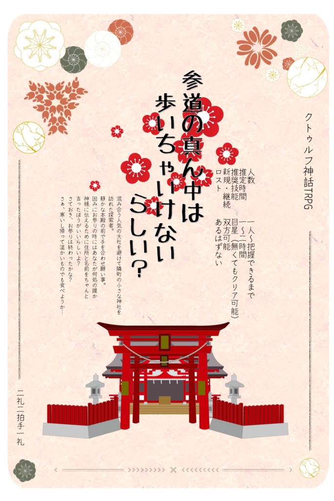 参道の真ん中は歩いちゃいけないらしい?
