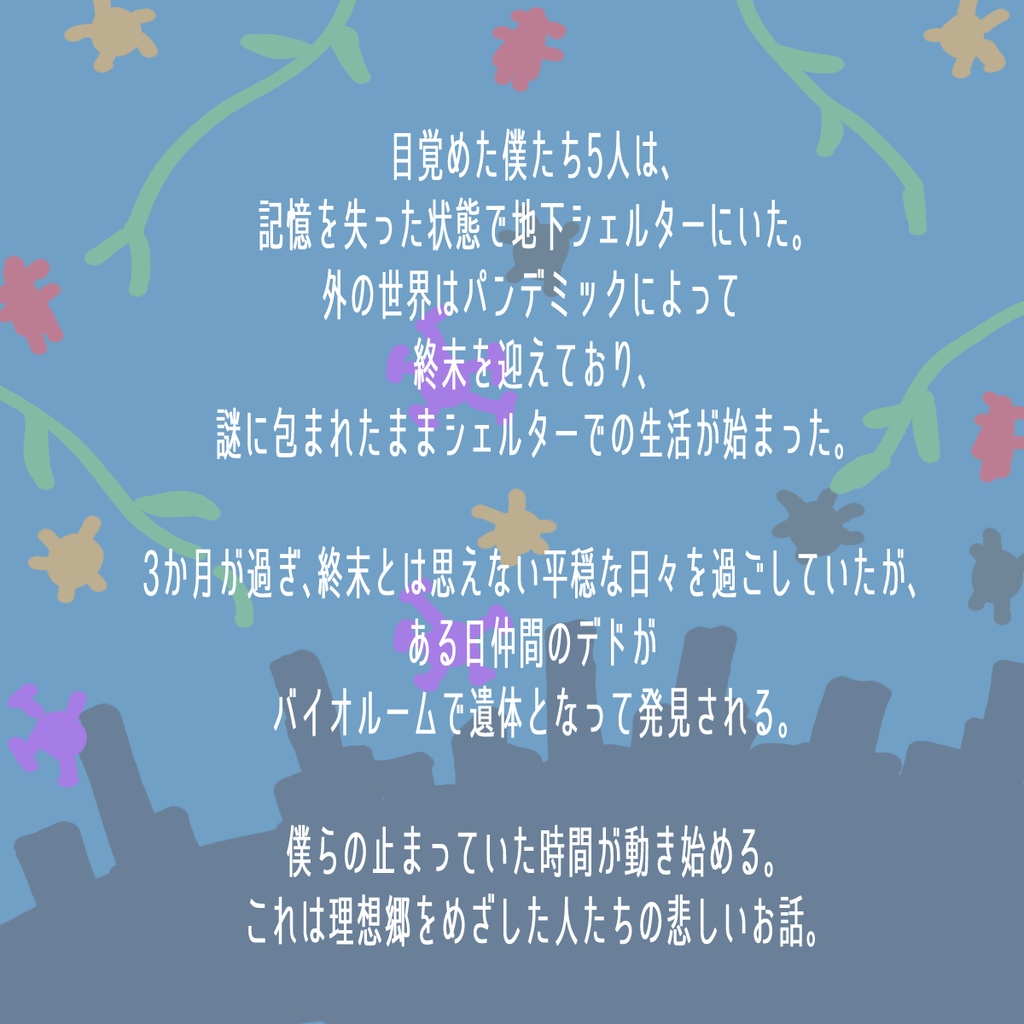 【半額セール中】「マーダーミステリー」ユートピアをめざしたぼくらの