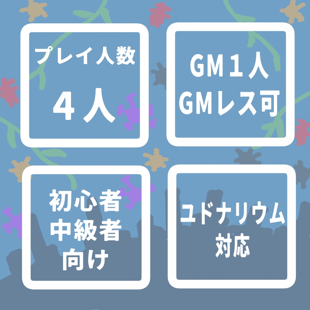 【半額セール中】「マーダーミステリー」ユートピアをめざしたぼくらの