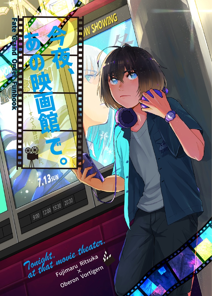 今夜、あの映画館で。