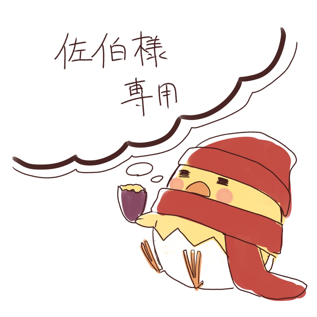 ▮佐伯様　お支払い用