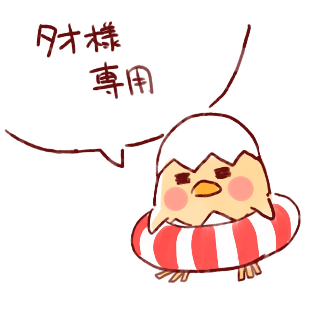 タオ様専用【お支払い用】