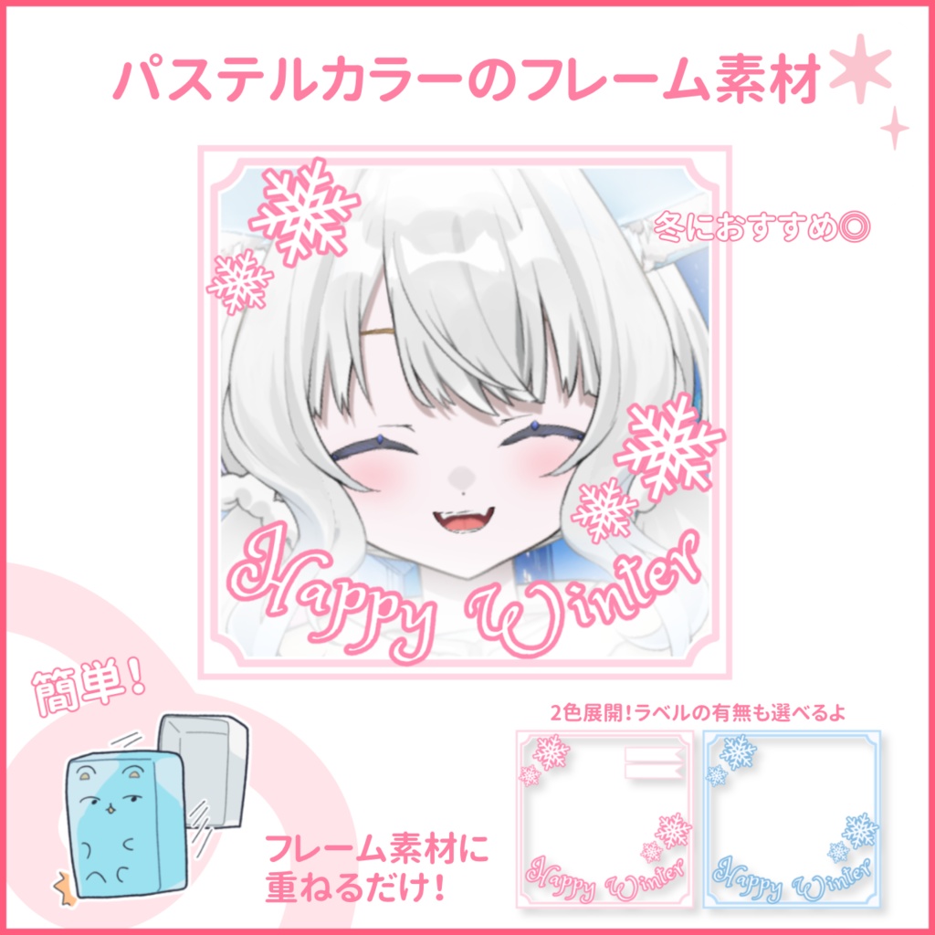 【配信サムネイル素材】パステルカラーが素敵なウィンターサムネイル素材