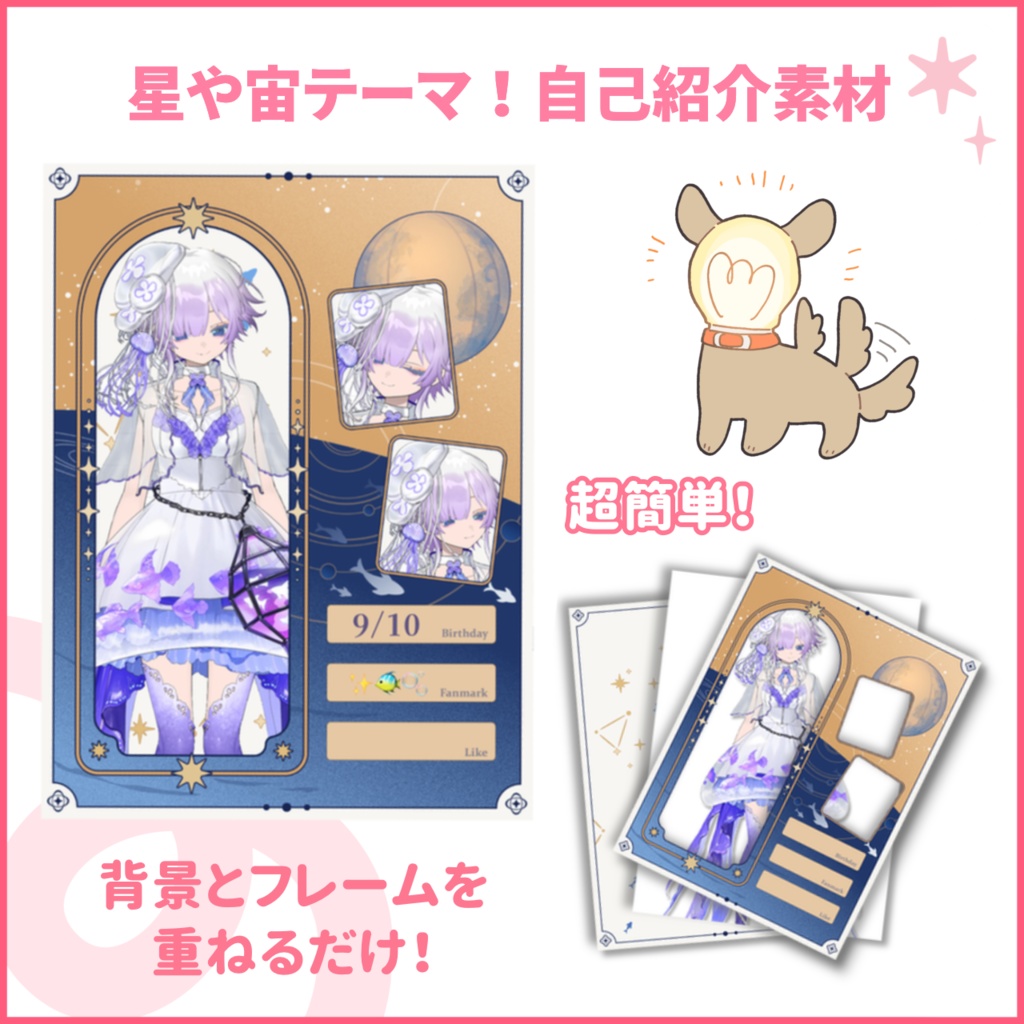 【Twitter素材】星や月デザインの方におすすめ⭐️自己紹介カード