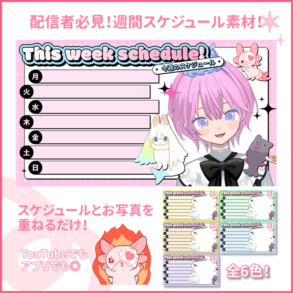 【Vtuber必見！スケジュール素材】XにもYouTubeにも使える配信スケジュール素材✨