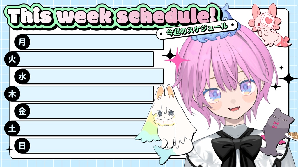 【Vtuber必見!スケジュール素材】XにもYouTubeにも使える配信スケジュール素材✨