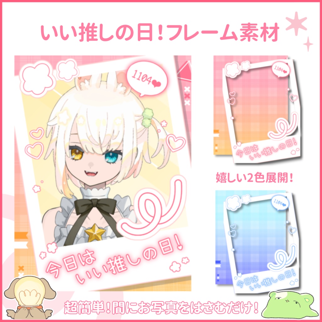 【X用フリー素材】いい推しの日に使える！フレーム素材