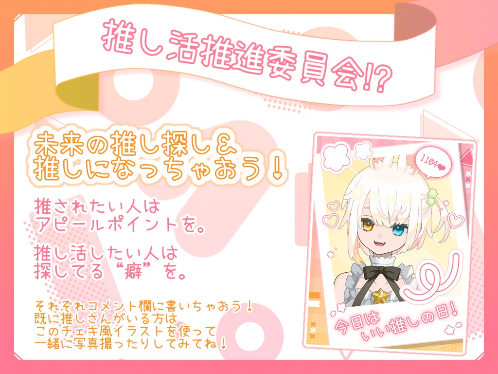 【X用フリー素材】いい推しの日に使える!フレーム素材