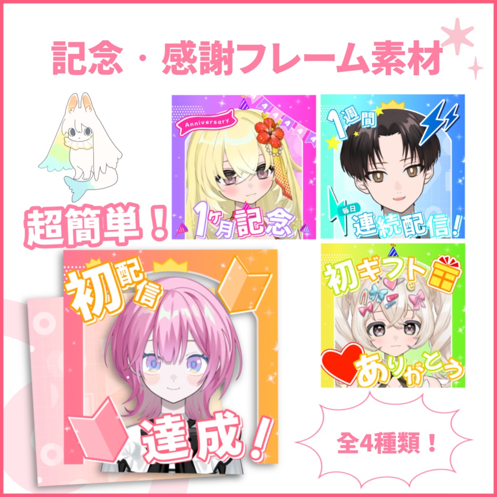  【配信サムネイル素材】感謝を伝えるフレーム素材