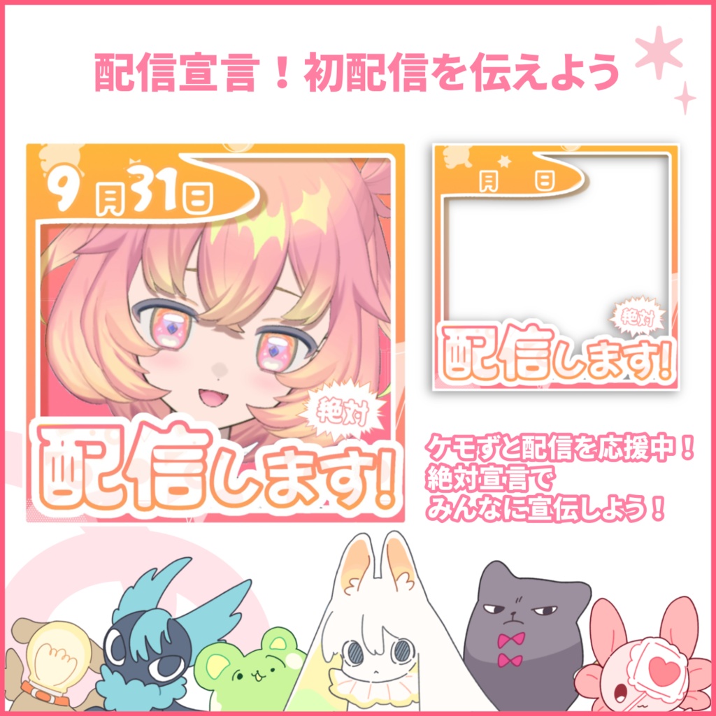 【フリー告知素材】絶対宣言！配信しますフレーム