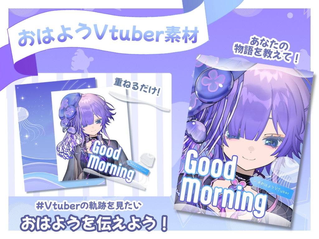 【X用フリー素材】おはようVtuber素材 星や海デザインの配信者さんにおすすめ🌟