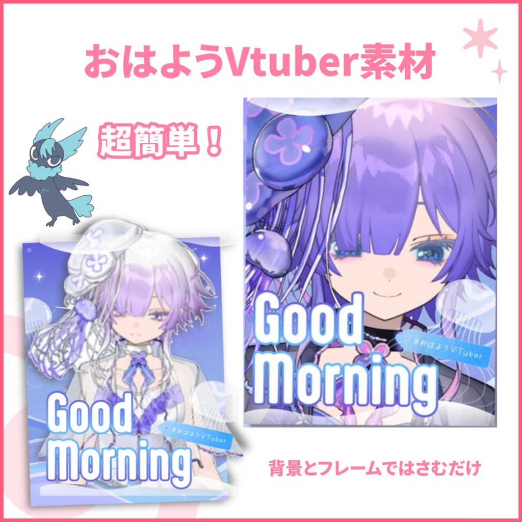 【X用フリー素材】おはようVtuber素材 星や海デザインの配信者さんにおすすめ🌟