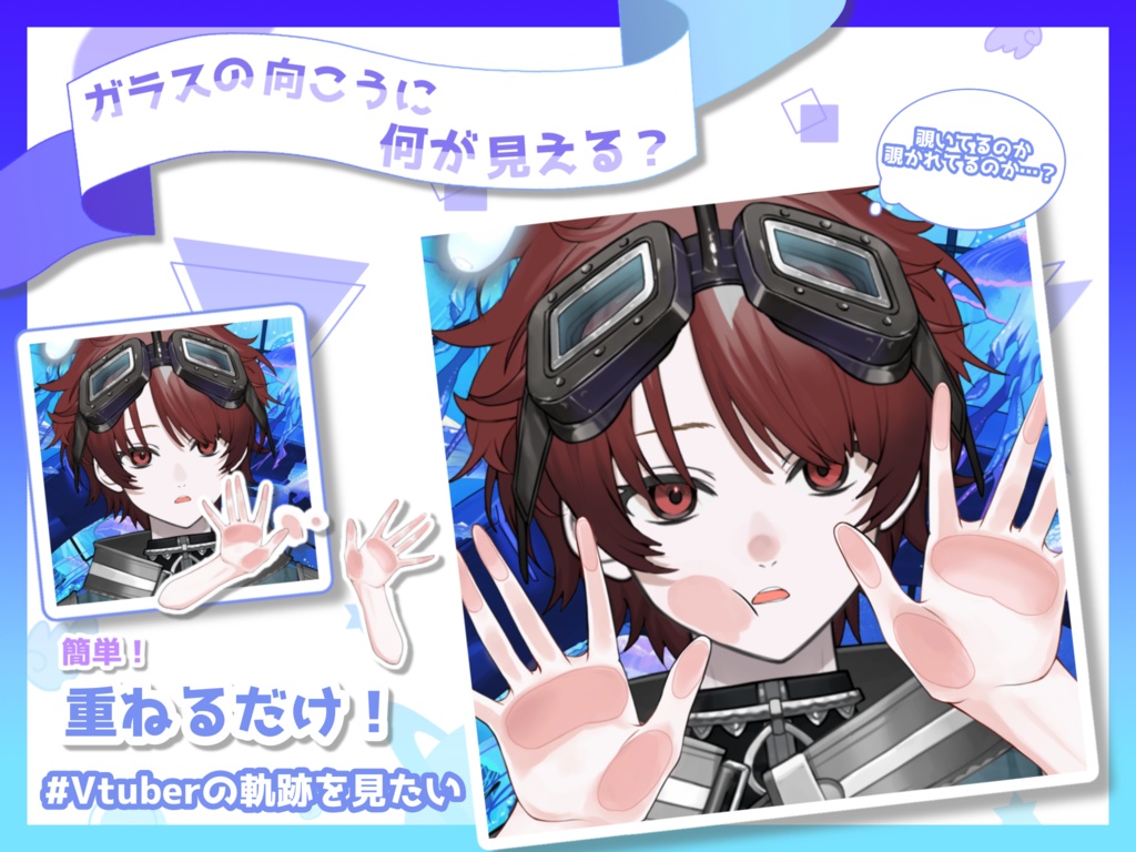 【手素材】サムネイルやXに使える「中を覗く手」のセット