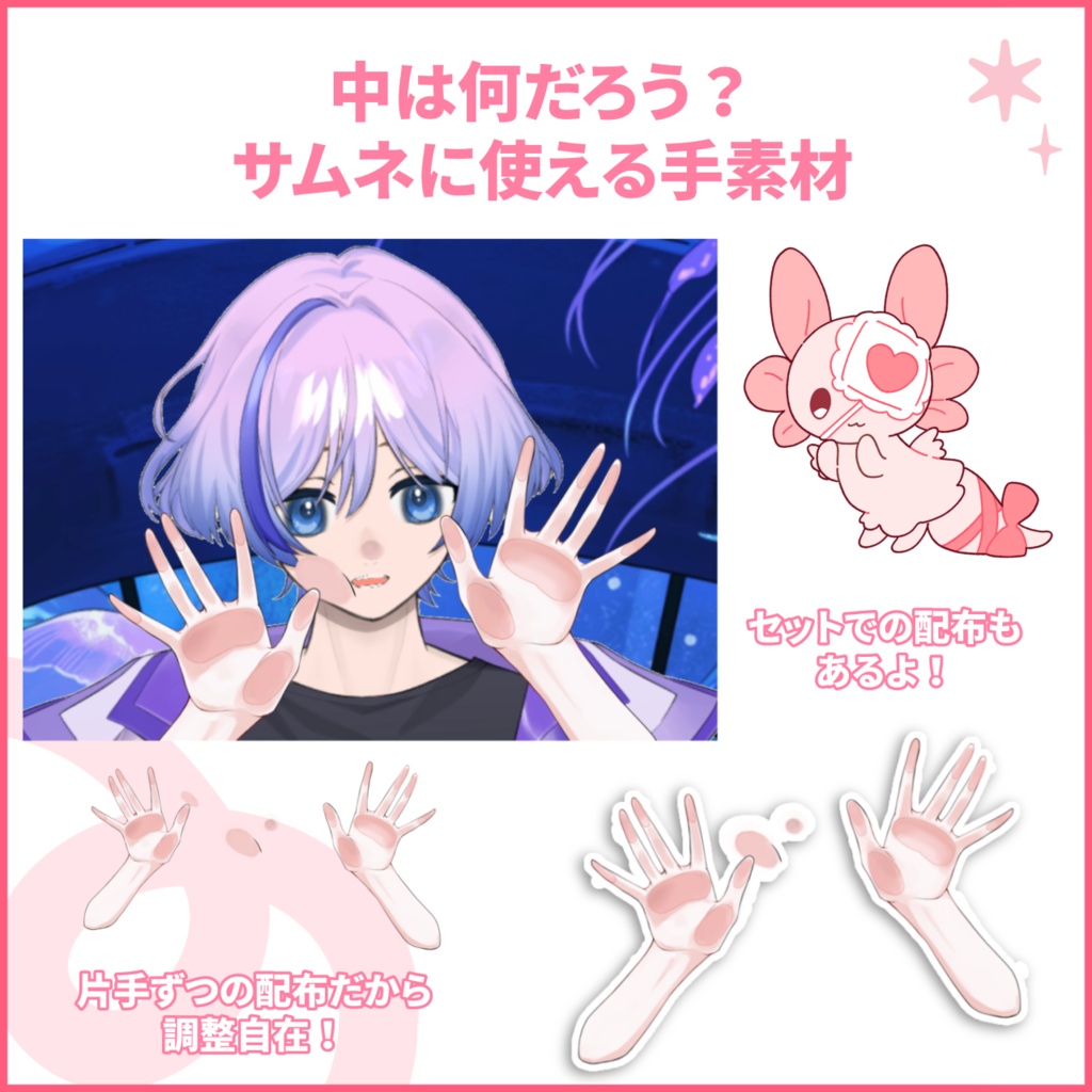 【手素材】サムネイルやXに使える「中を覗く手」のセット