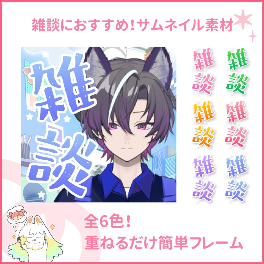 【配信サムネイル素材】雑談配信に使える1:1サムネ素材