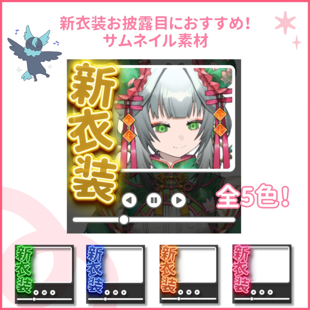 【配信サムネイル素材】新衣装お披露目に使える1:1サムネイル素材