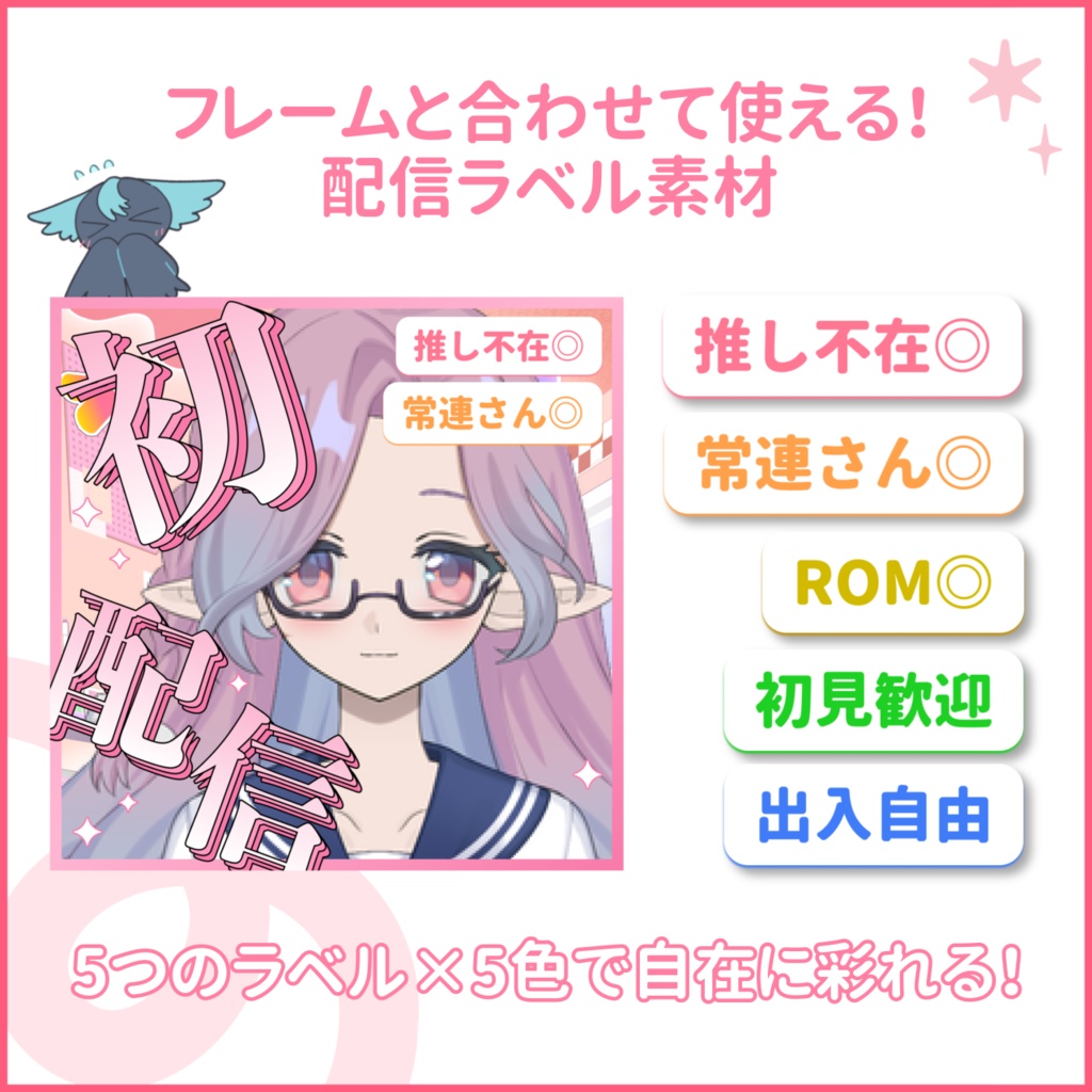 【配信サムネイル素材】ラベル素材！サムネイルに使える５つのラベル◎