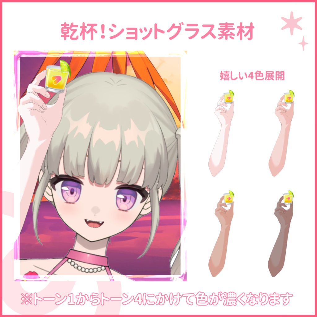 【X用フリー素材】みんなで乾杯！ショットグラスの手素材🥃