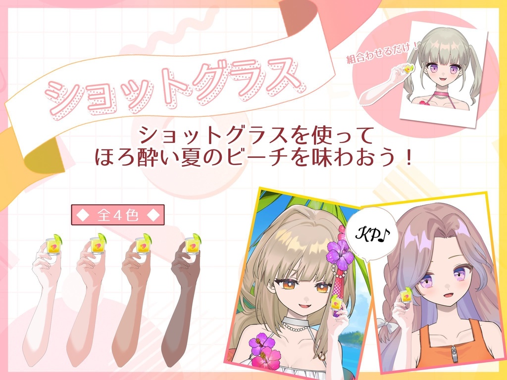 【X用フリー素材】みんなで乾杯!ショットグラスの手素材🥃