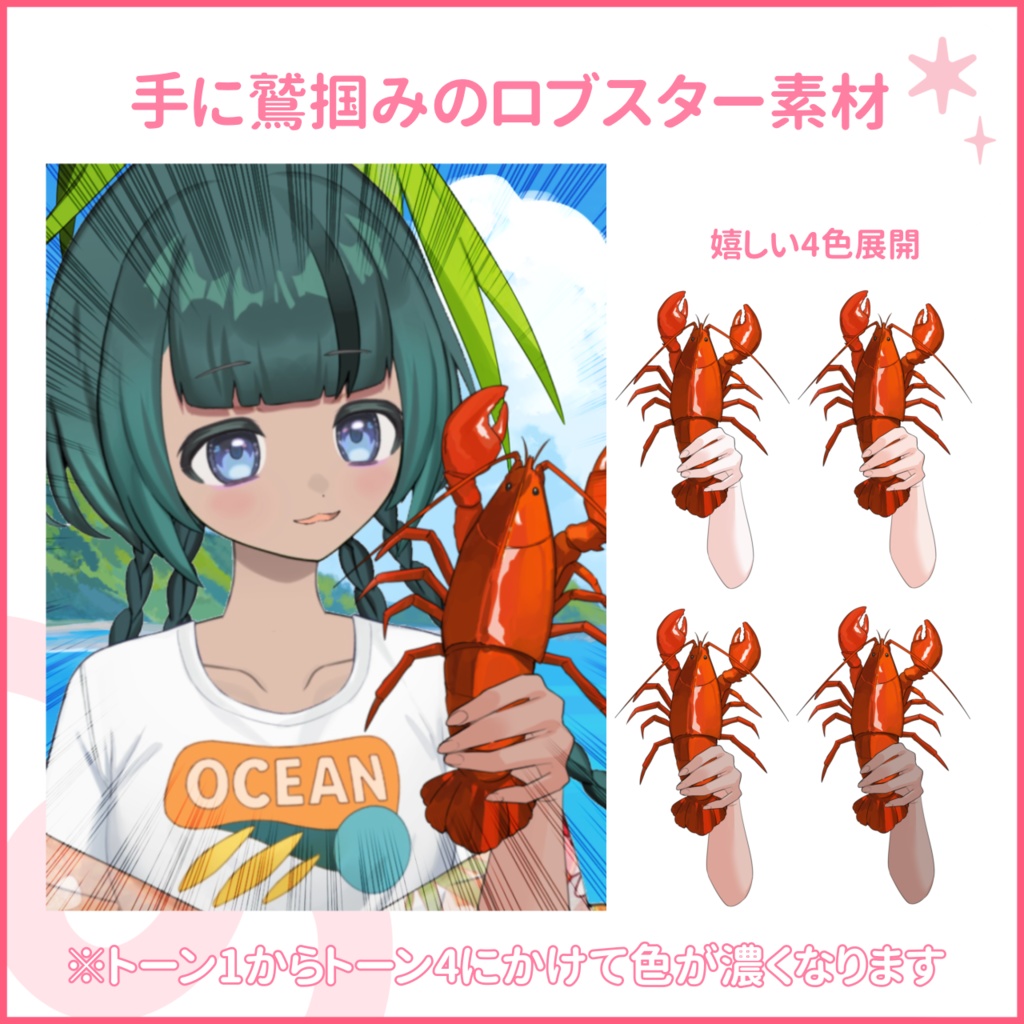 【X用フリー素材】本当に！？手に鷲掴みのロブスター素材