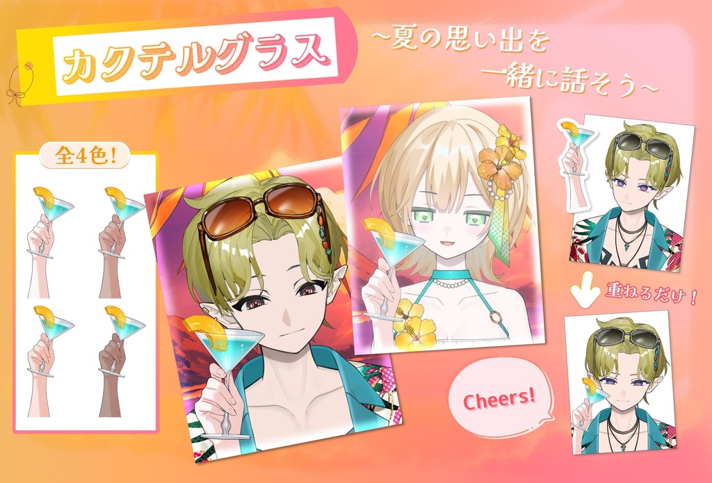 【X用フリー素材】夕日に似合う!カクテルグラスの手素材