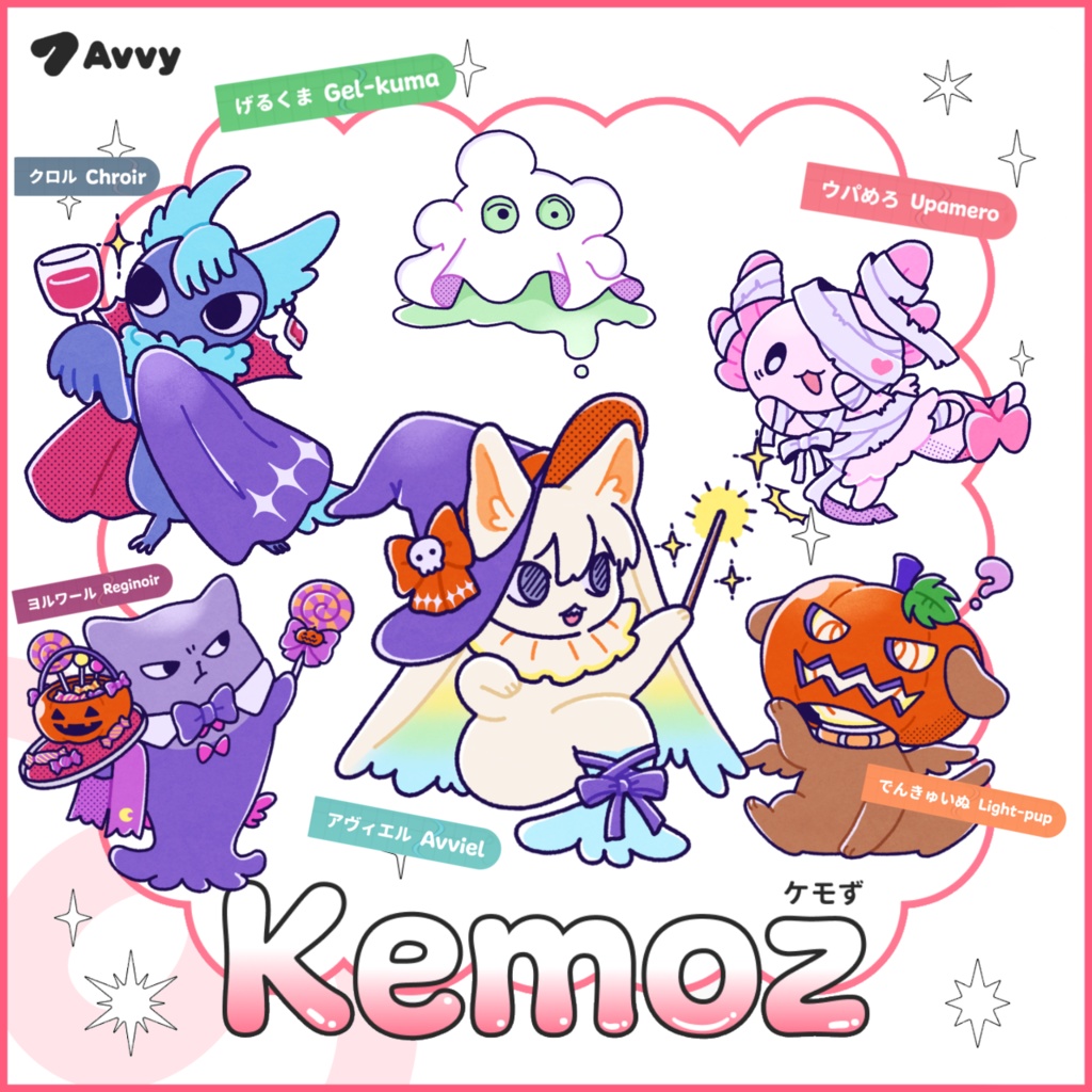 【ケモず】ハッピーハロウィン！Kemoz素材