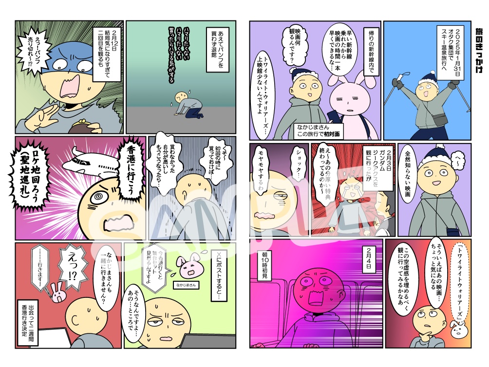 香港トワイライト巡礼記