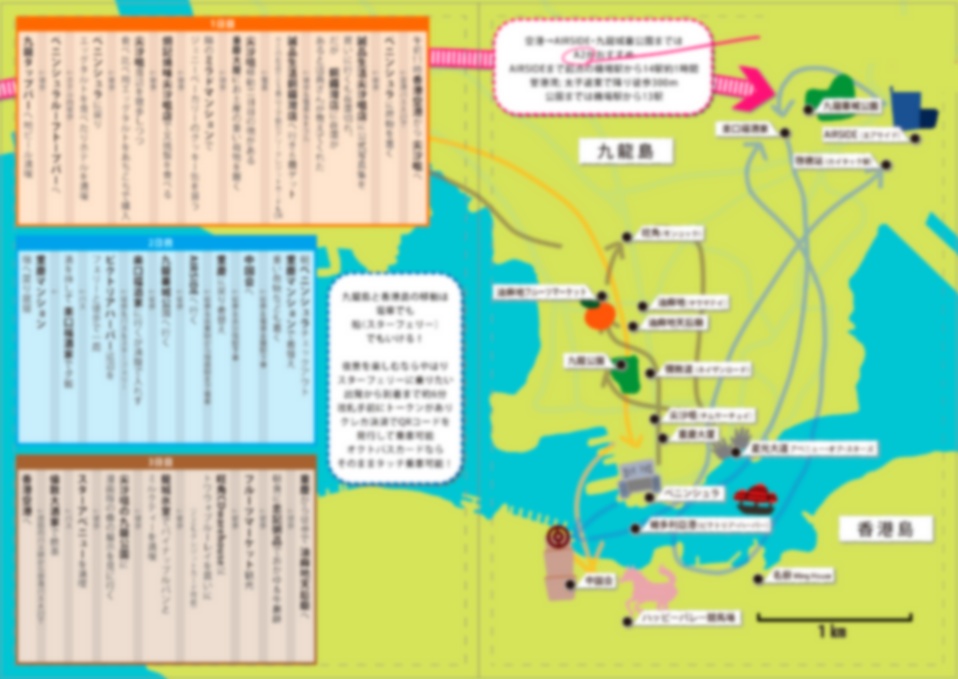 香港トワイライト巡礼記