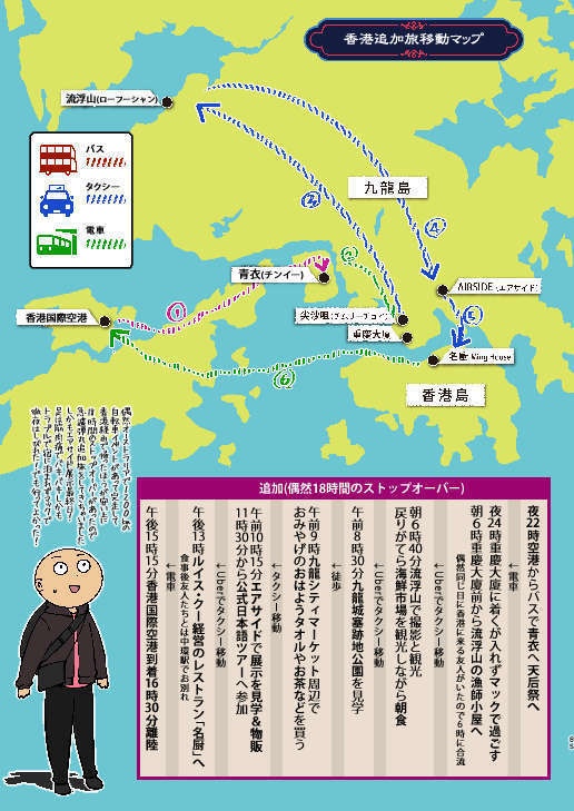 香港トワイライト巡礼記