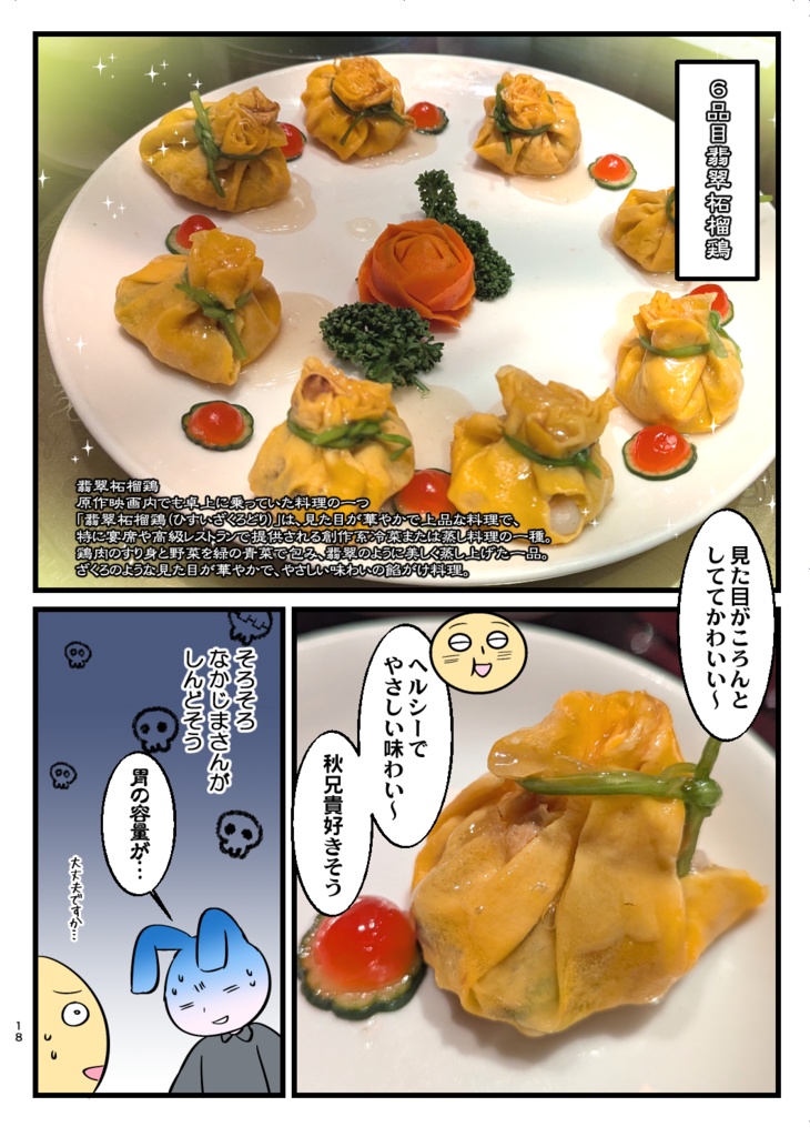 秋兄貴のアノ料理食べてきたレポ