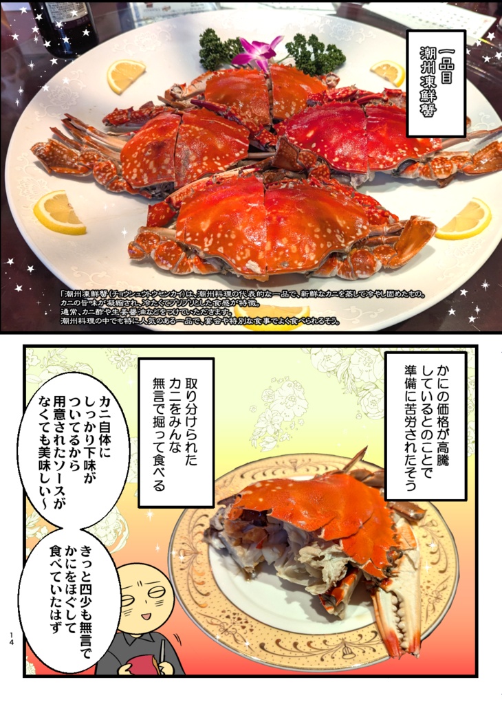 秋兄貴のアノ料理食べてきたレポ