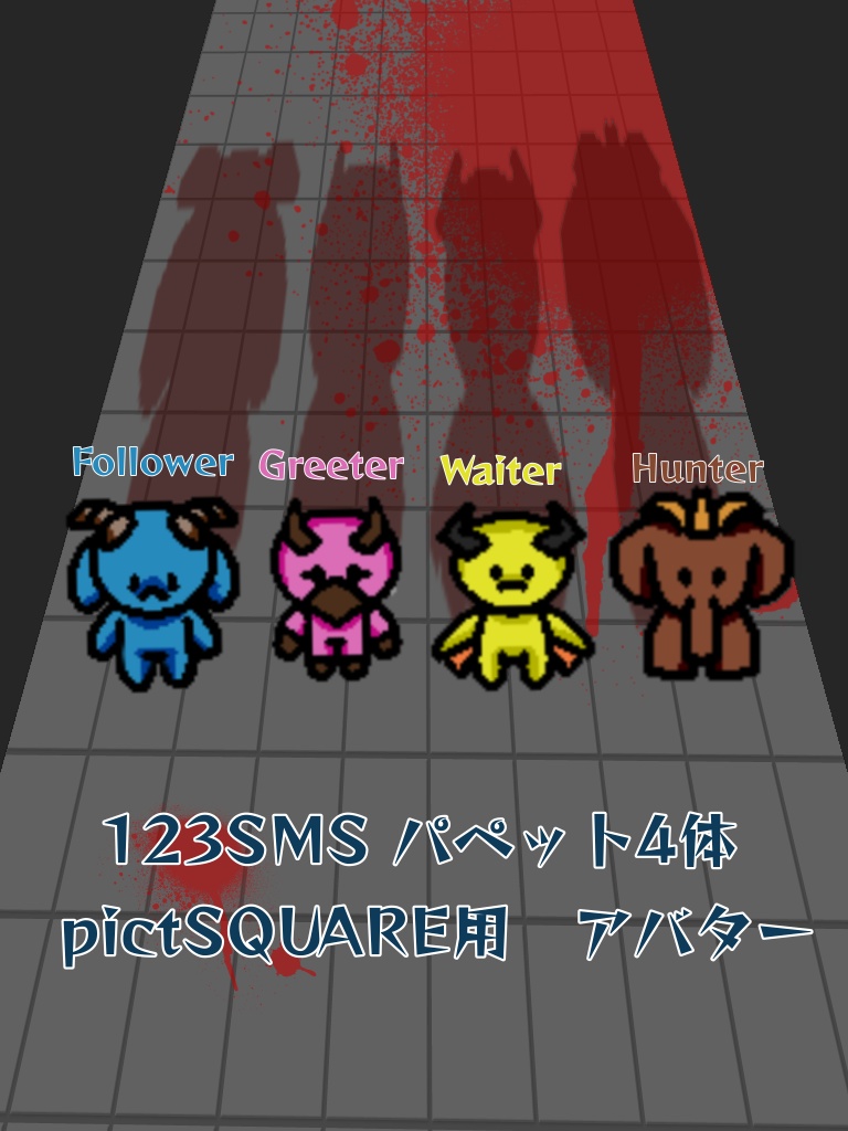123 slaughter me street ピクスク用アバター　パペット4体