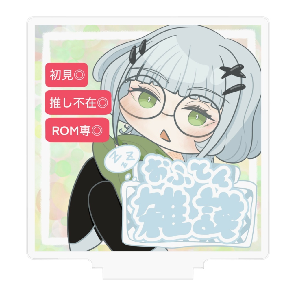 人間ちゃんサムネイルアクリルスタンド①