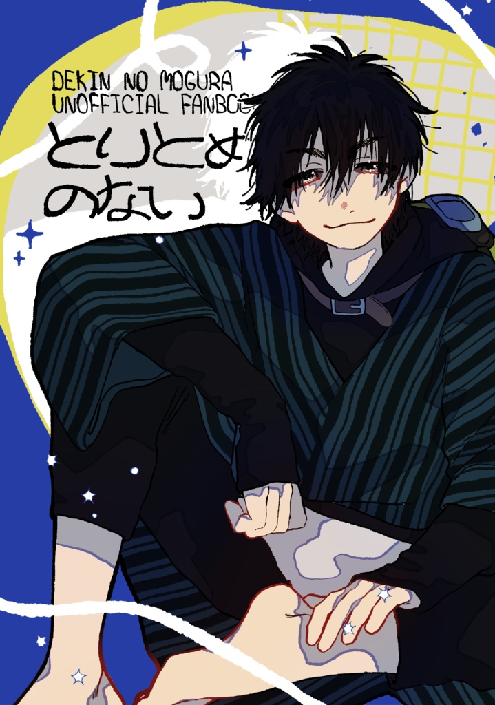 とりとめのない