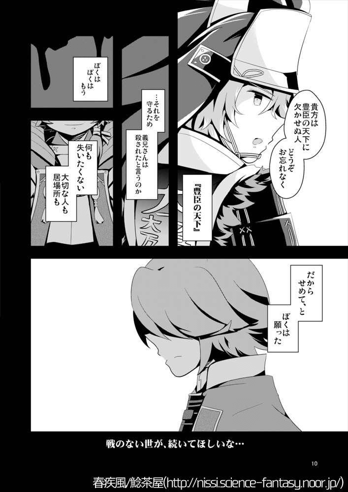 タマシヰノキセキ