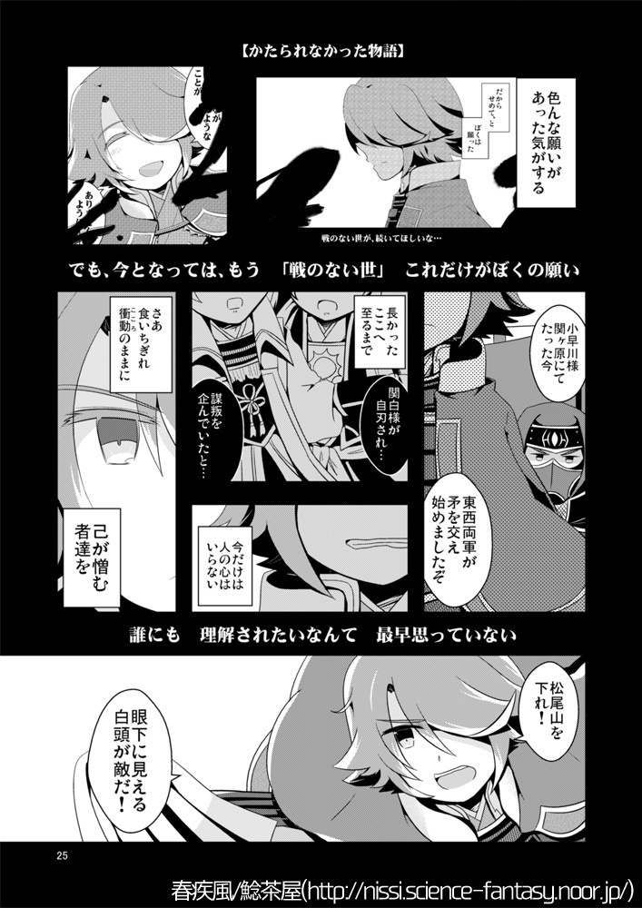 タマシヰノキセキ