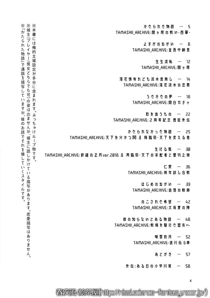 タマシヰノキセキ