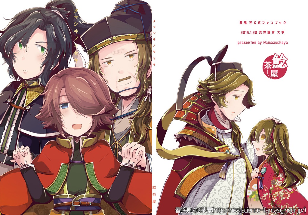 タマシヰノキセキ