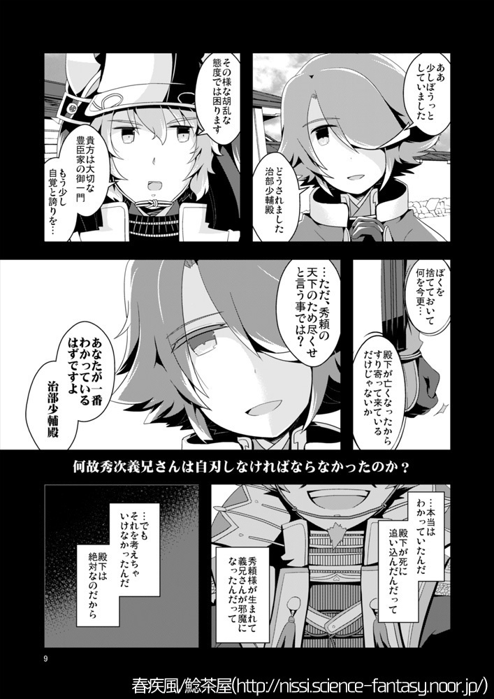 タマシヰノキセキ