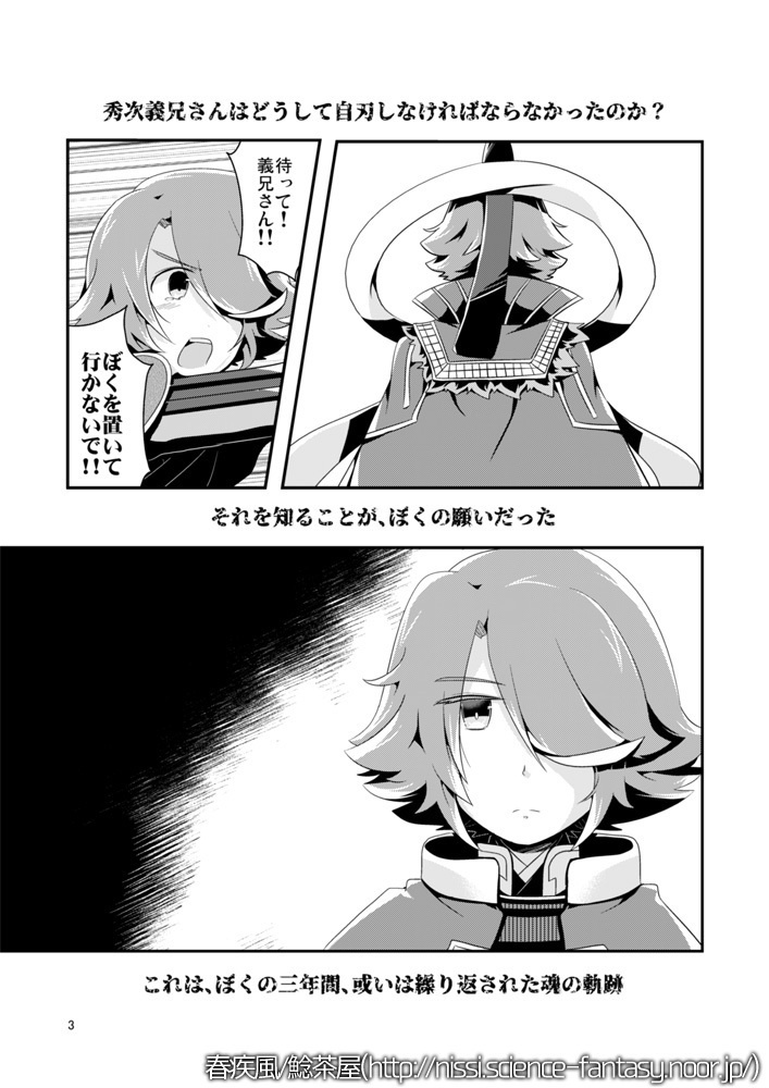 タマシヰノキセキ