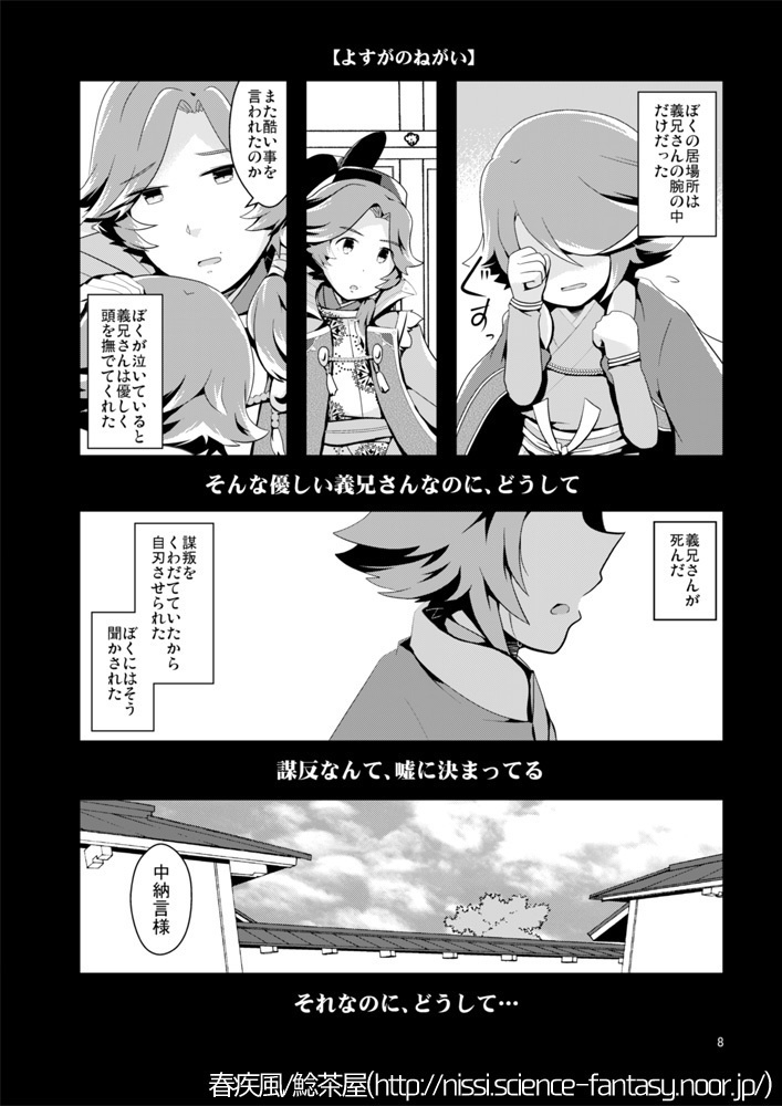 タマシヰノキセキ