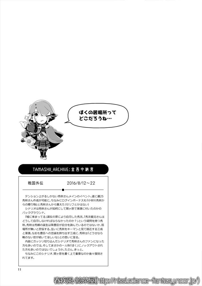 タマシヰノキセキ