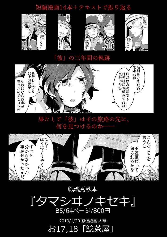 タマシヰノキセキ