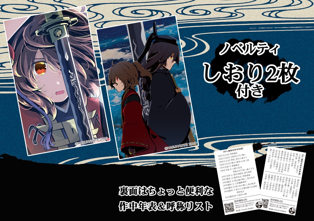 うつしよの波~波およぎ兼光異伝~