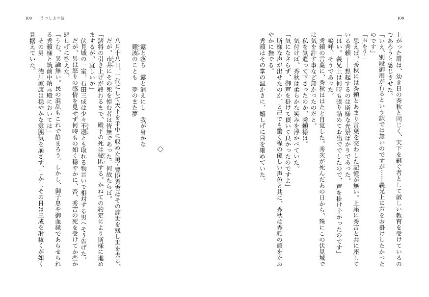 うつしよの波~波およぎ兼光異伝~