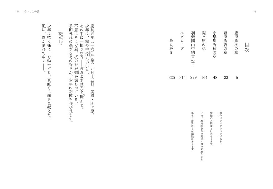 うつしよの波~波およぎ兼光異伝~