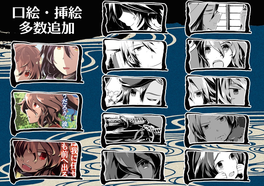 うつしよの波~波およぎ兼光異伝~