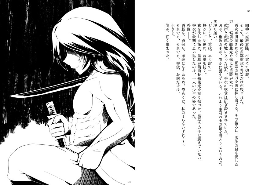 うつしよの波~波およぎ兼光異伝~