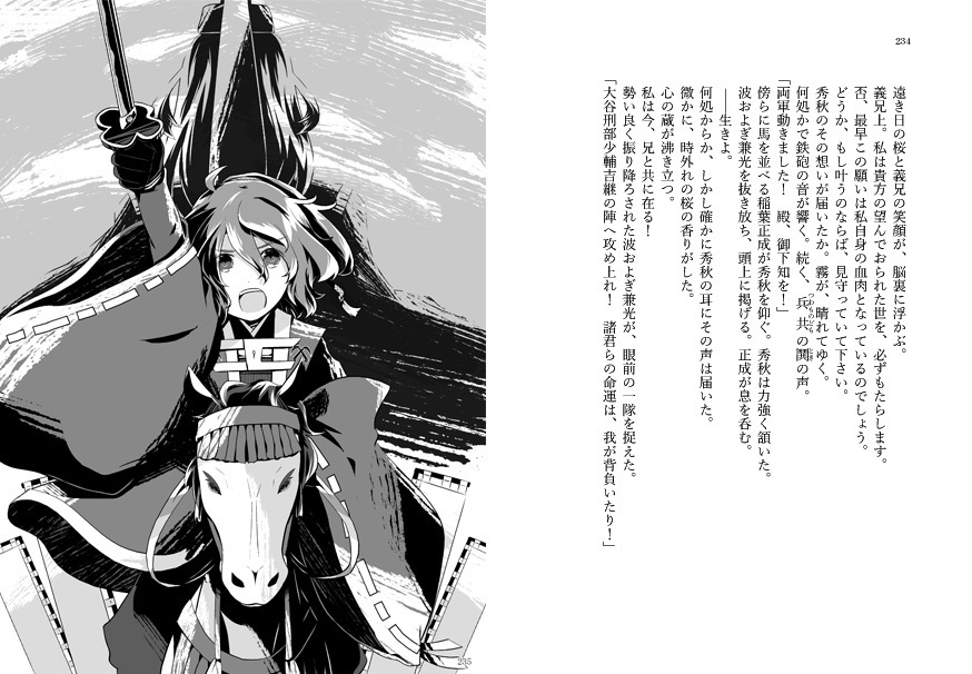 うつしよの波~波およぎ兼光異伝~