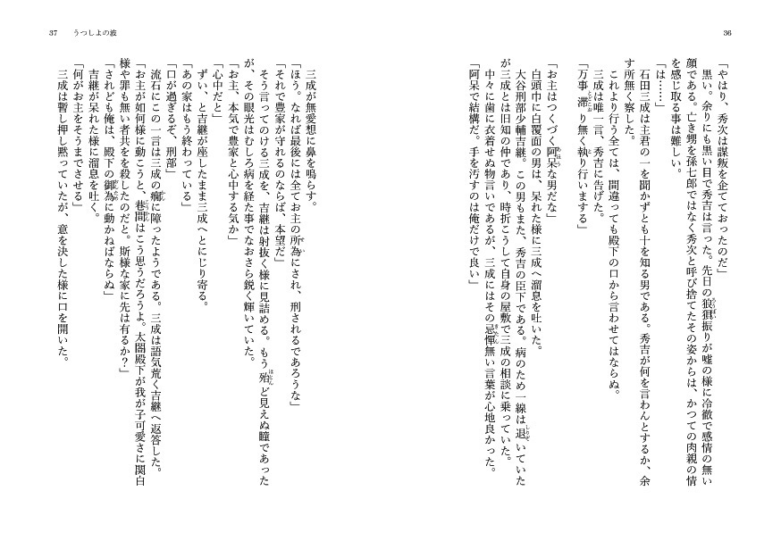 うつしよの波~波およぎ兼光異伝~